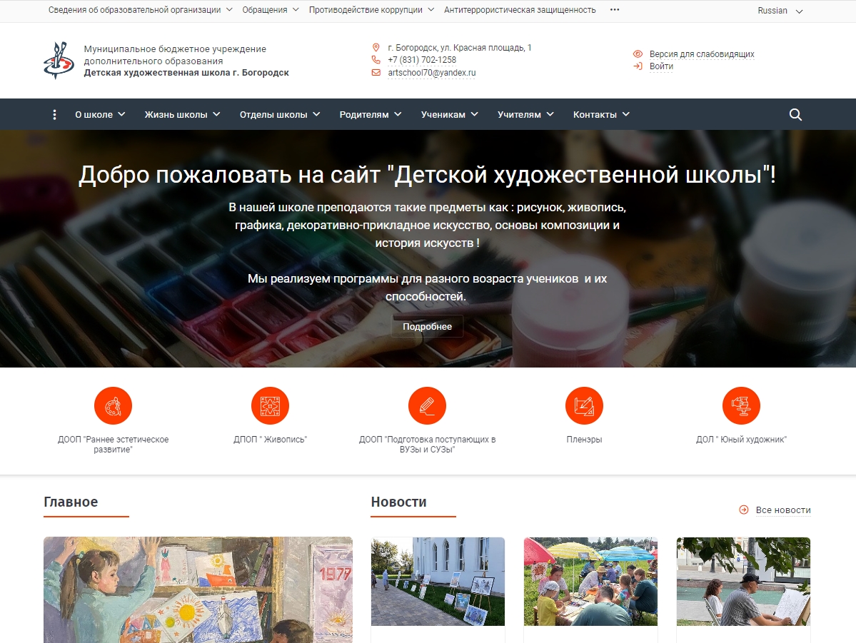 МБУ ДО Детская художественная школа г. Богородск