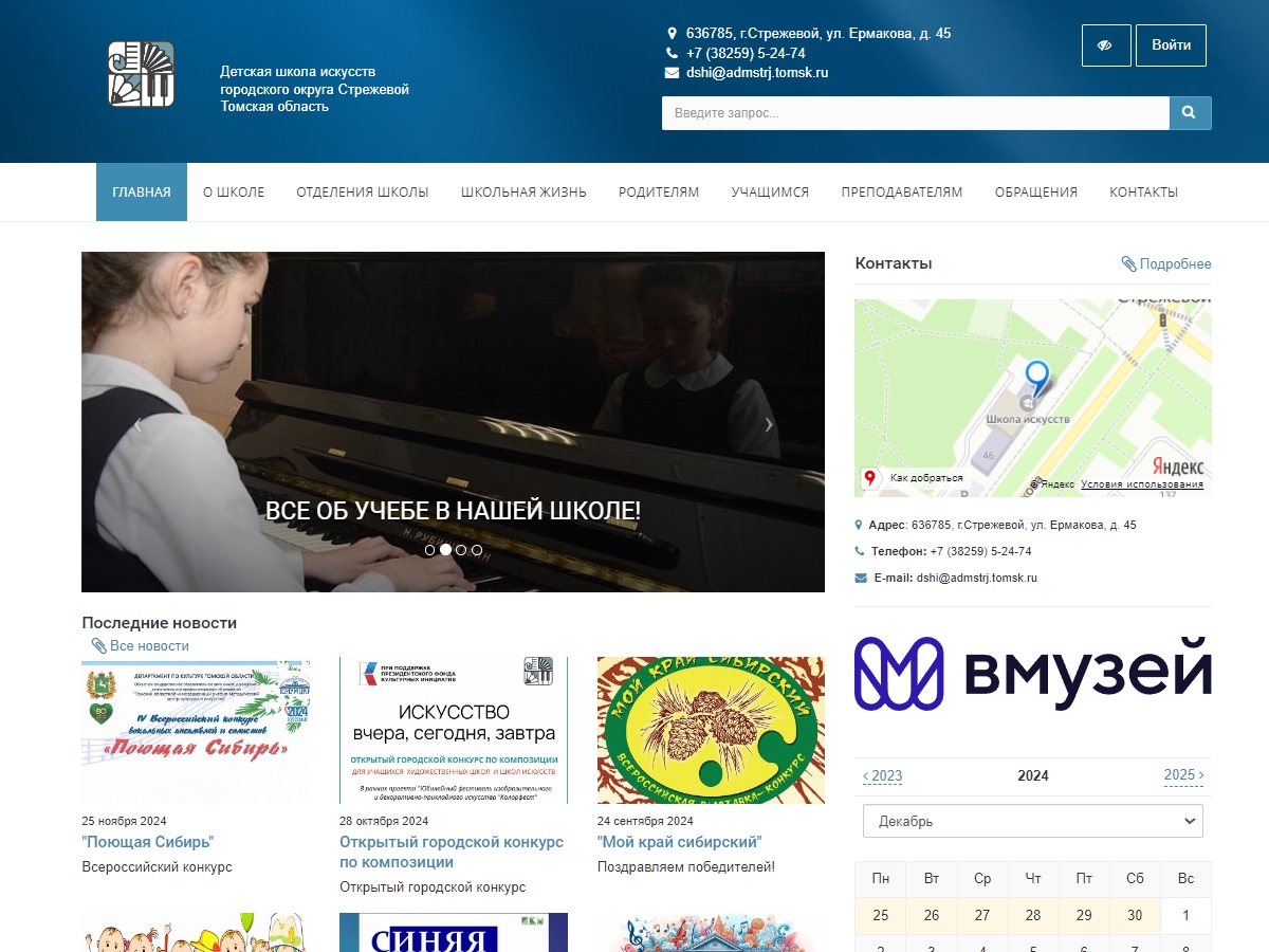 Детская школа искусств городского округа Стрежевой Томская область