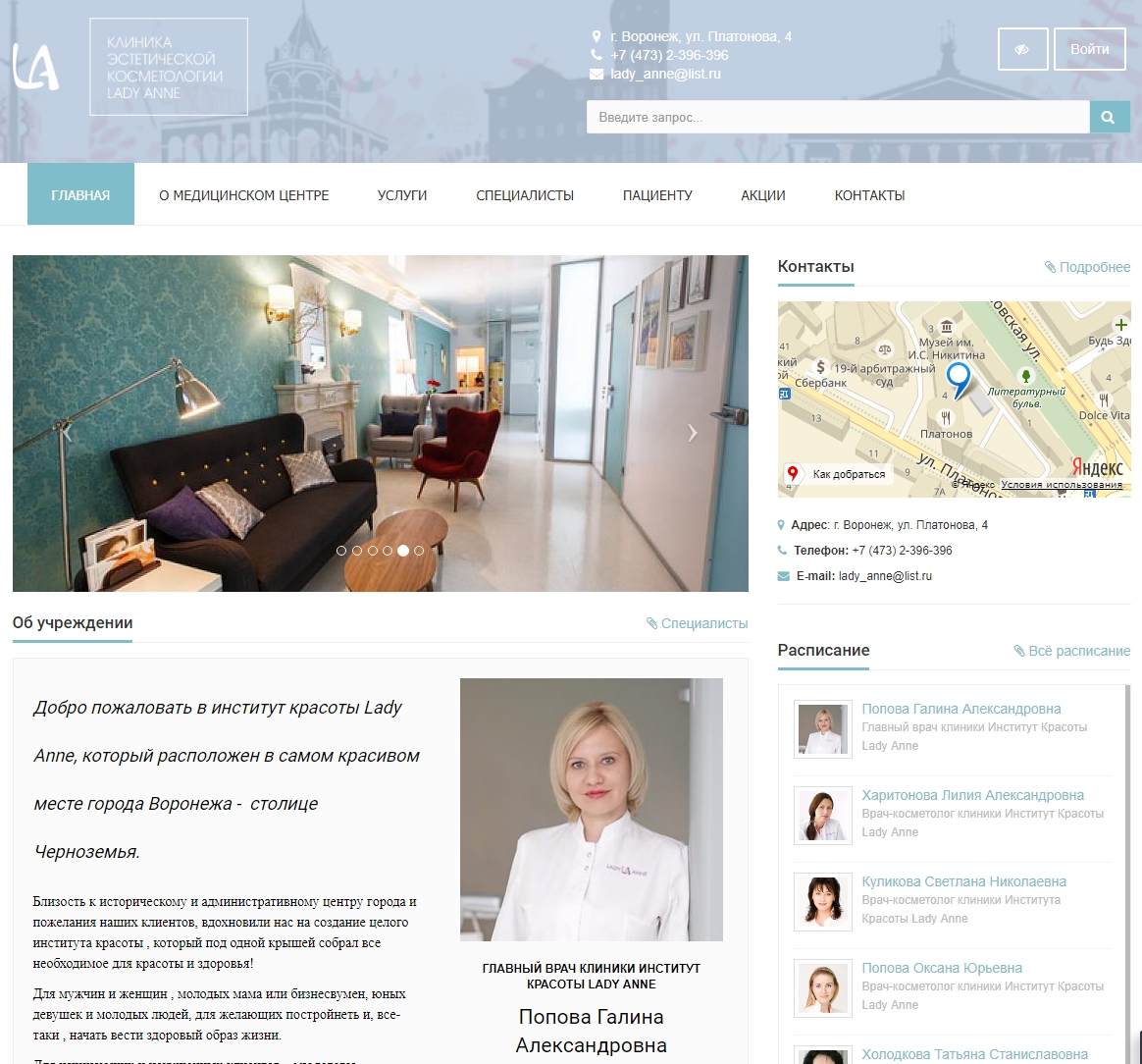 Клиника эстетической косметологии «Lady Anne»