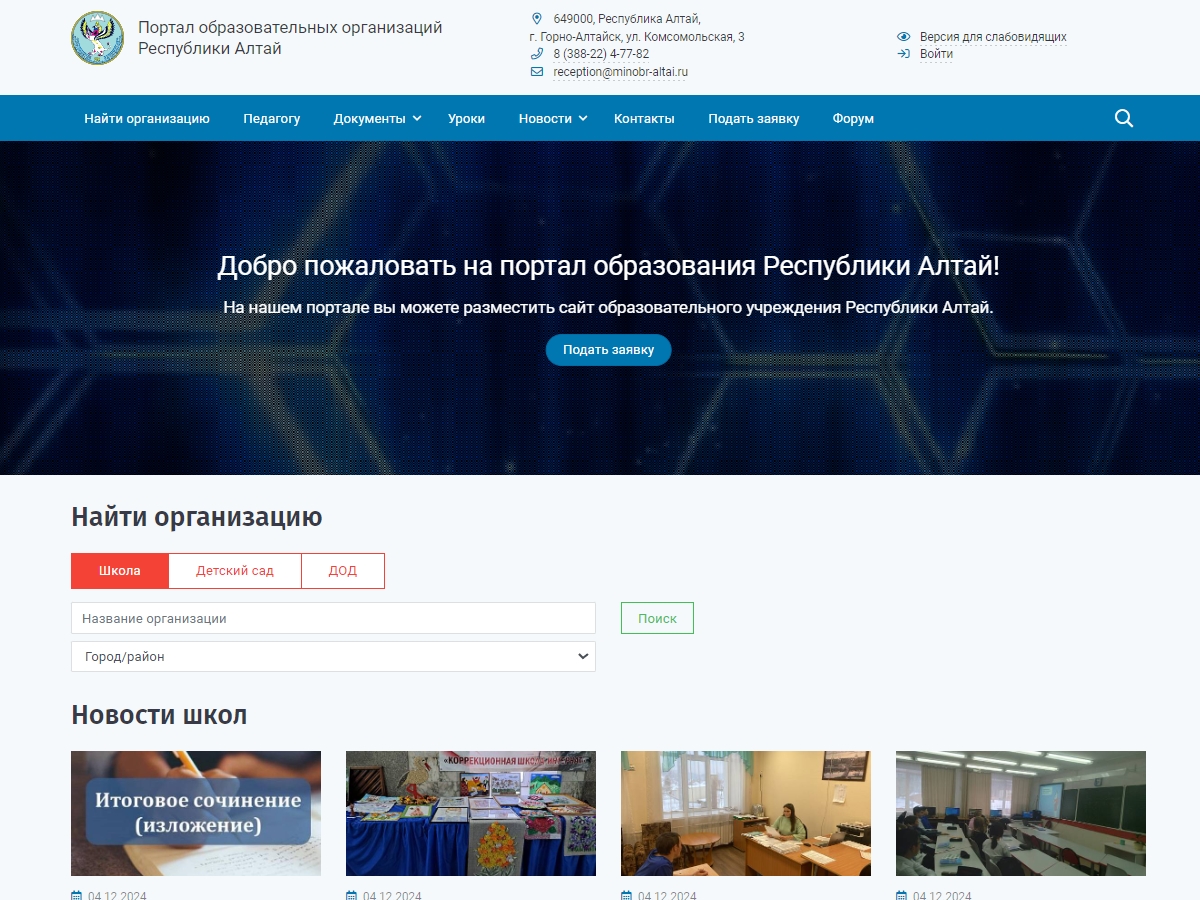 Портал образования Республики Алтай