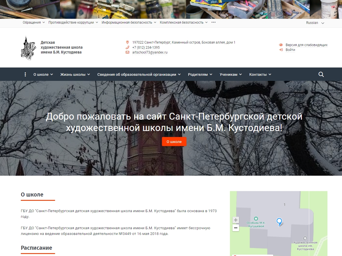 СПб ГБУ ДО «Санкт-Петербургская детская художественная школа имени Б.М. Кустодиева»