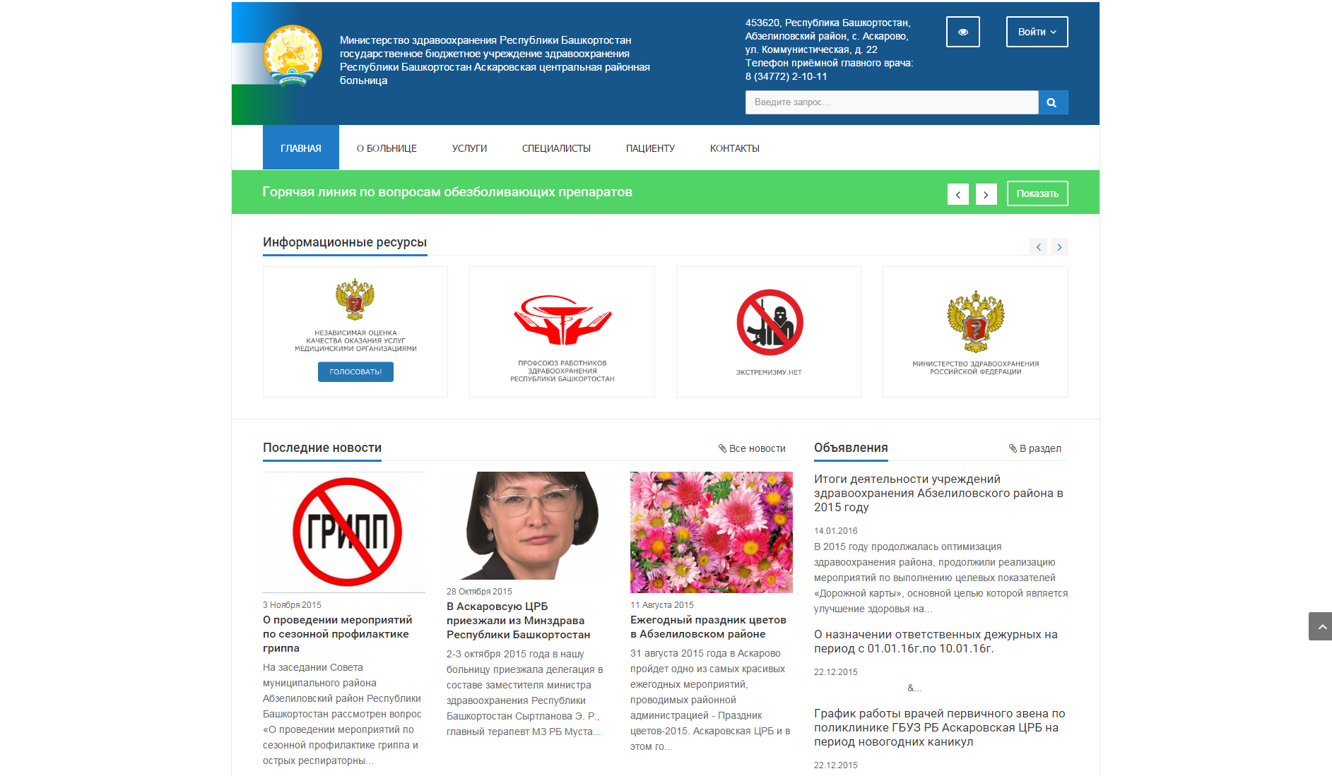 ГБУЗ РБ Аскаровская центральная районная больница