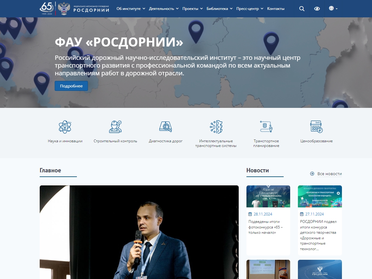 ФАУ «РОСДОРНИИ»