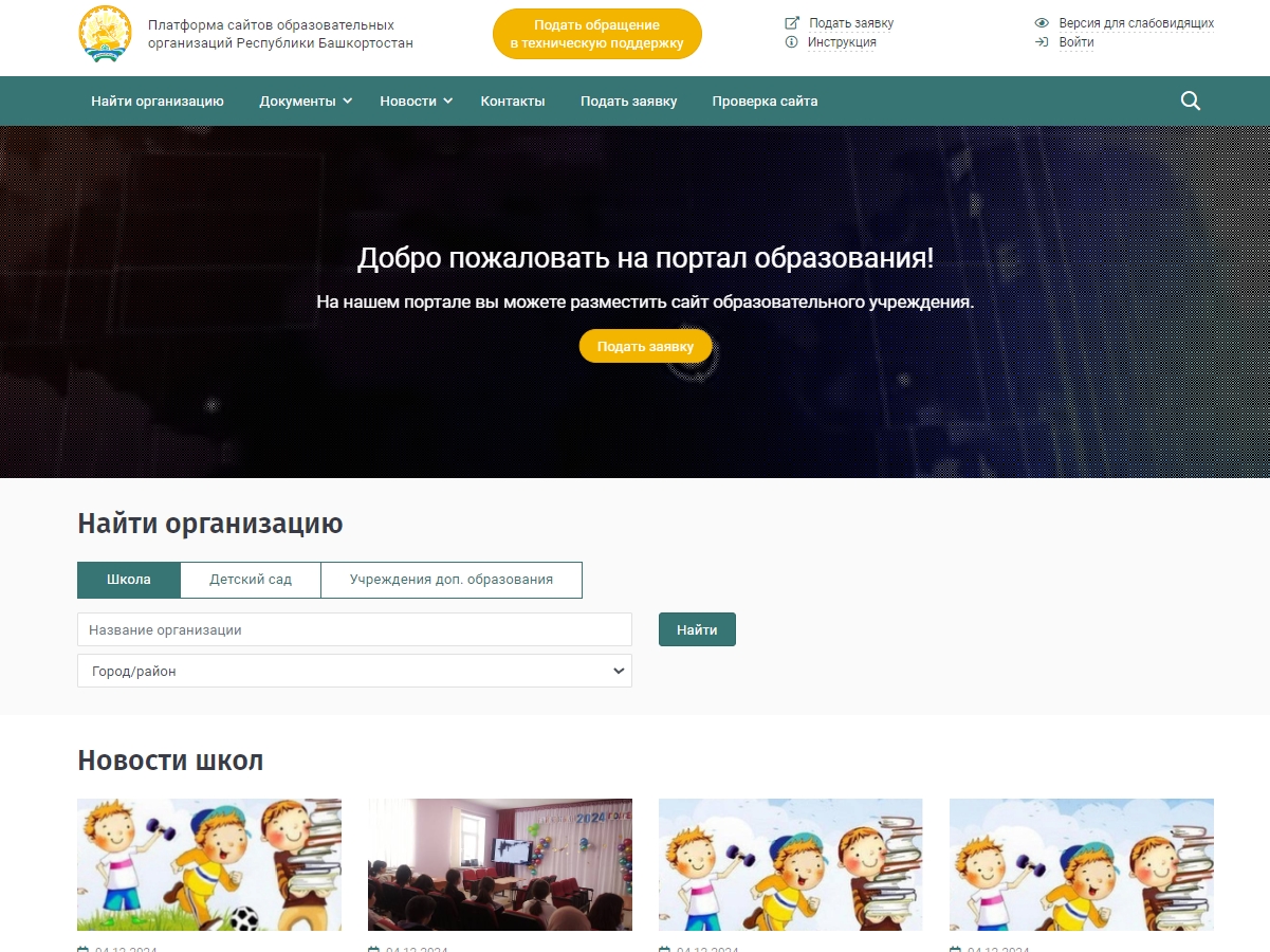 Единый портал образования Республики Башкортостан