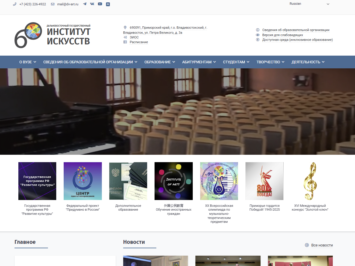 Федеральное государственное бюджетное образовательное учреждение высшего образования "Дальневосточный государственный институт искусств"
