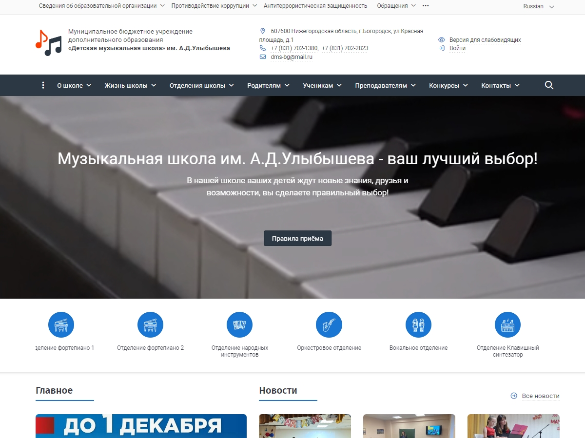 МБУ ДО «Детская музыкальная школа» им. А.Д.Улыбышева