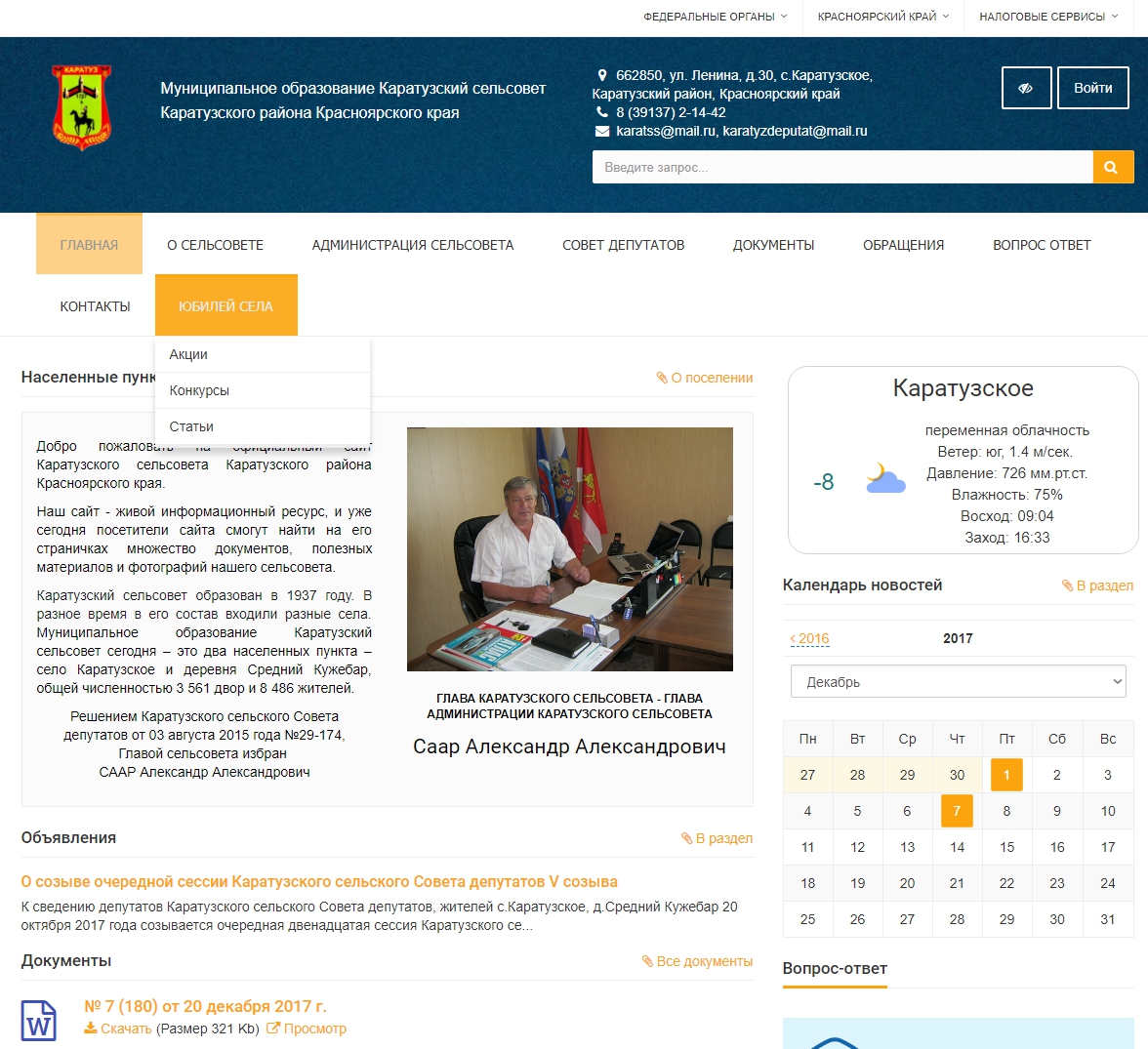 МО Каратузский сельсовет Каратузского района Красноярского края