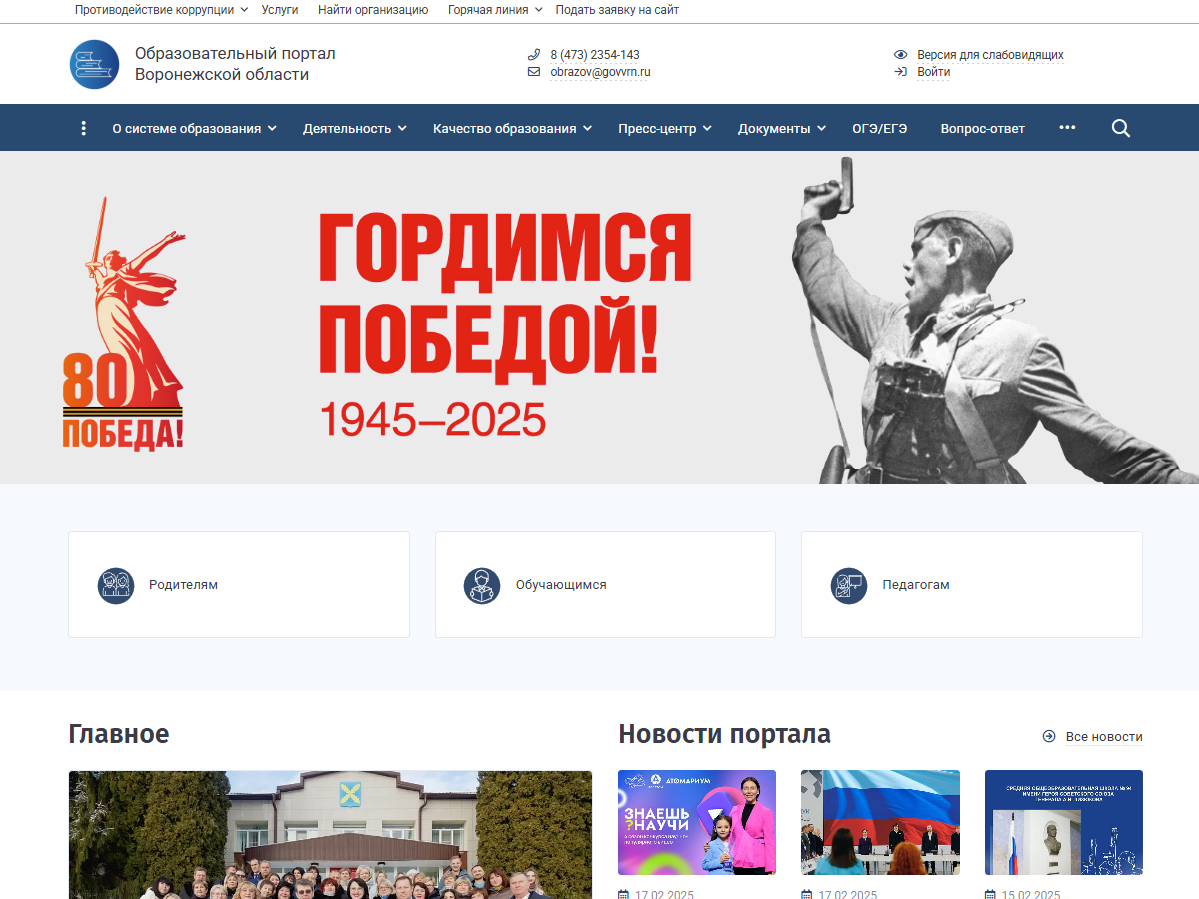 Образовательный портал Воронежской области