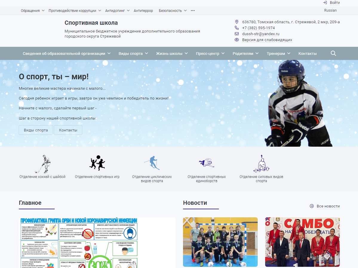 Детско-юношеская спортивная школа городского округа Стрежевой