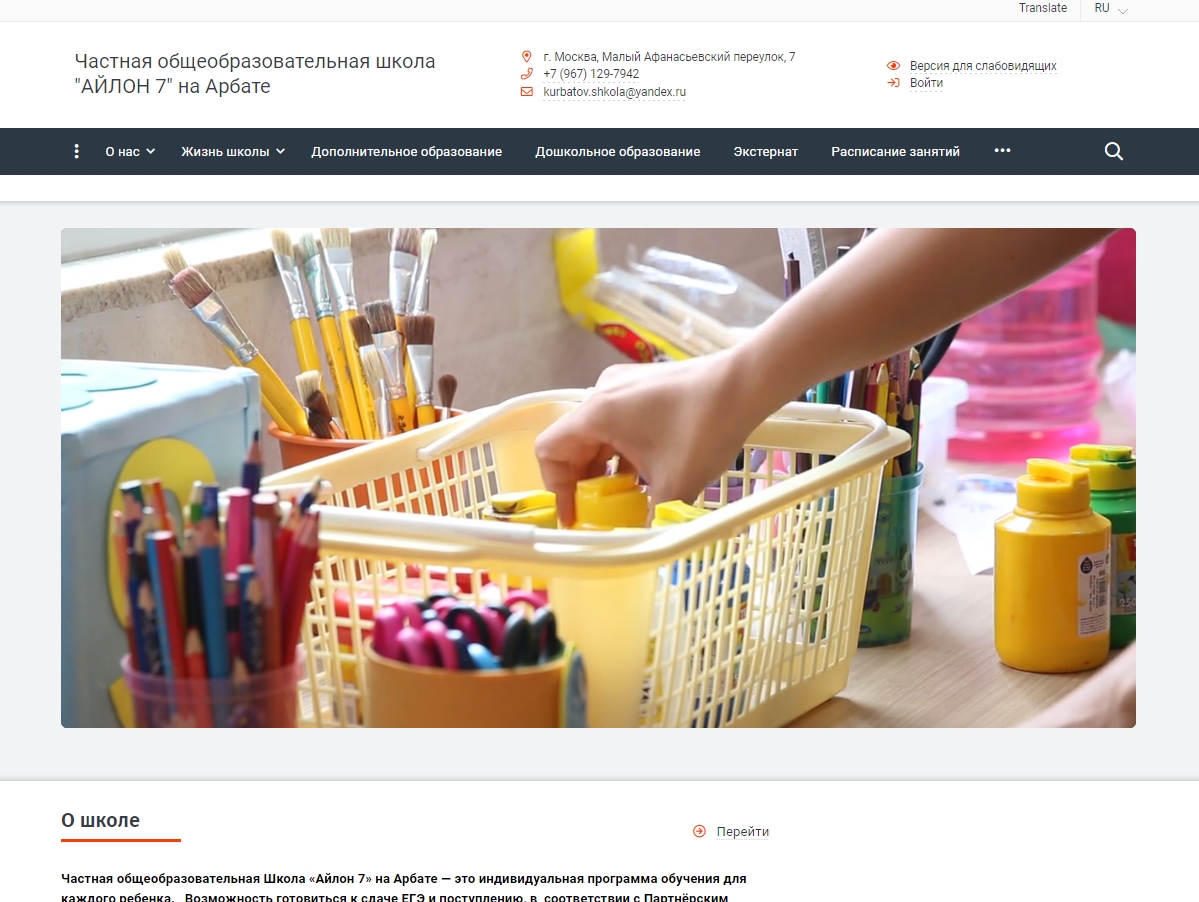 Частная общеобразовательная школа "АЙЛОН" по методике Курбатова А.В.