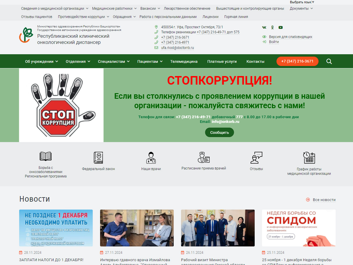 Республиканский клинический онкологический диспансер