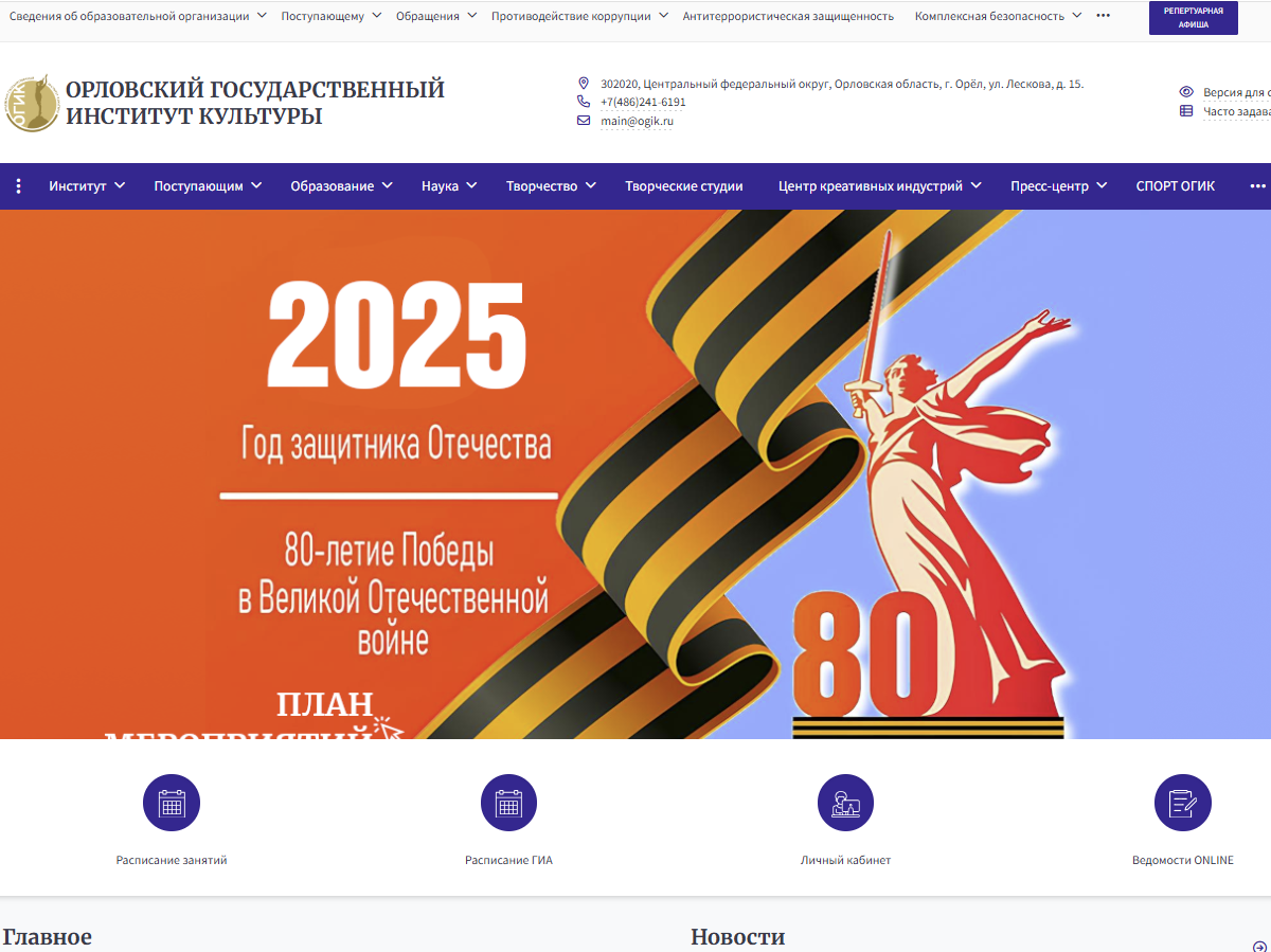 Федеральное государственное бюджетное образовательное учреждение высшего образования «Орловский государственный институт культуры»