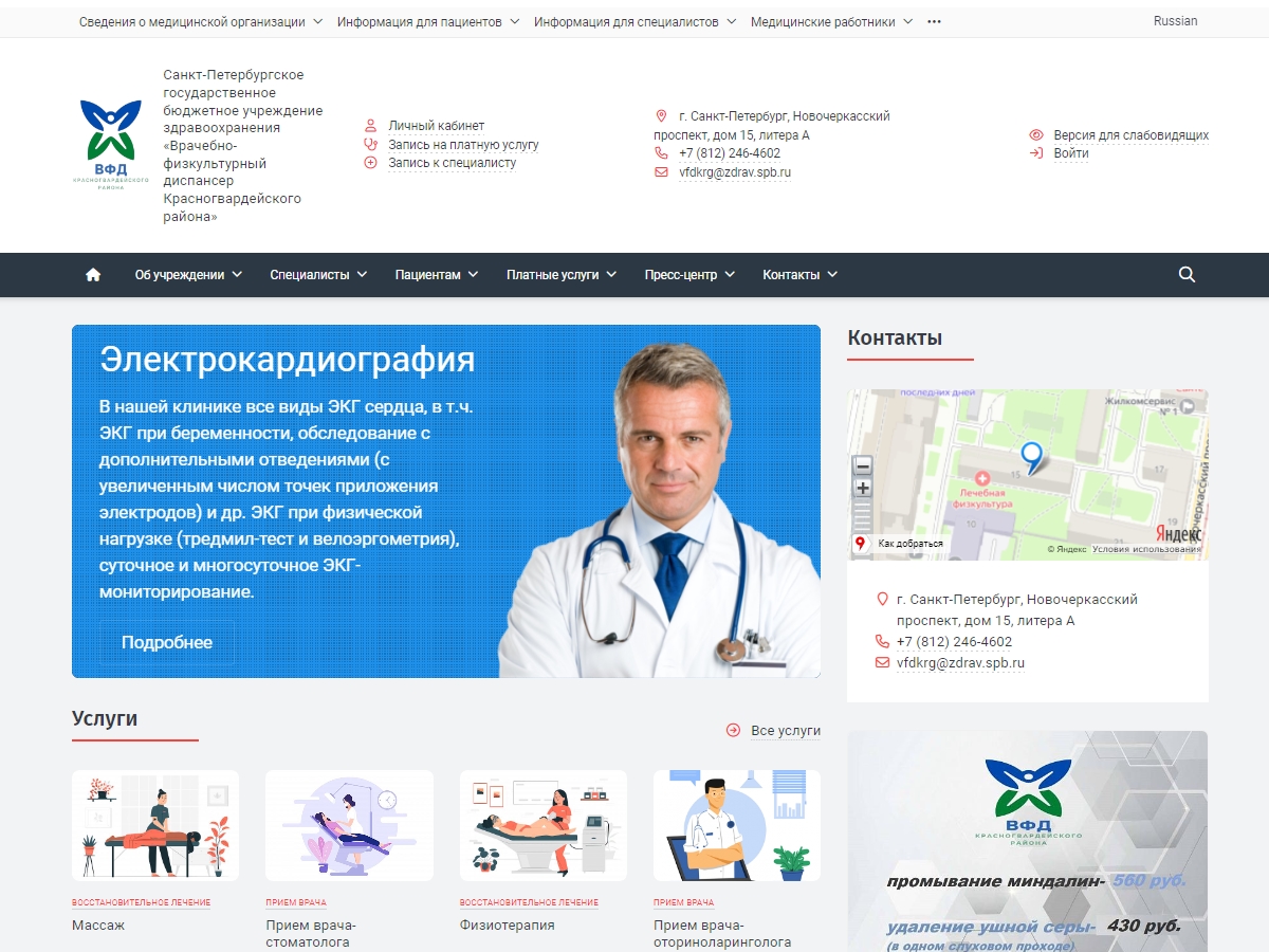 СПб ГБУЗ "ВФД Красногвардейского района"