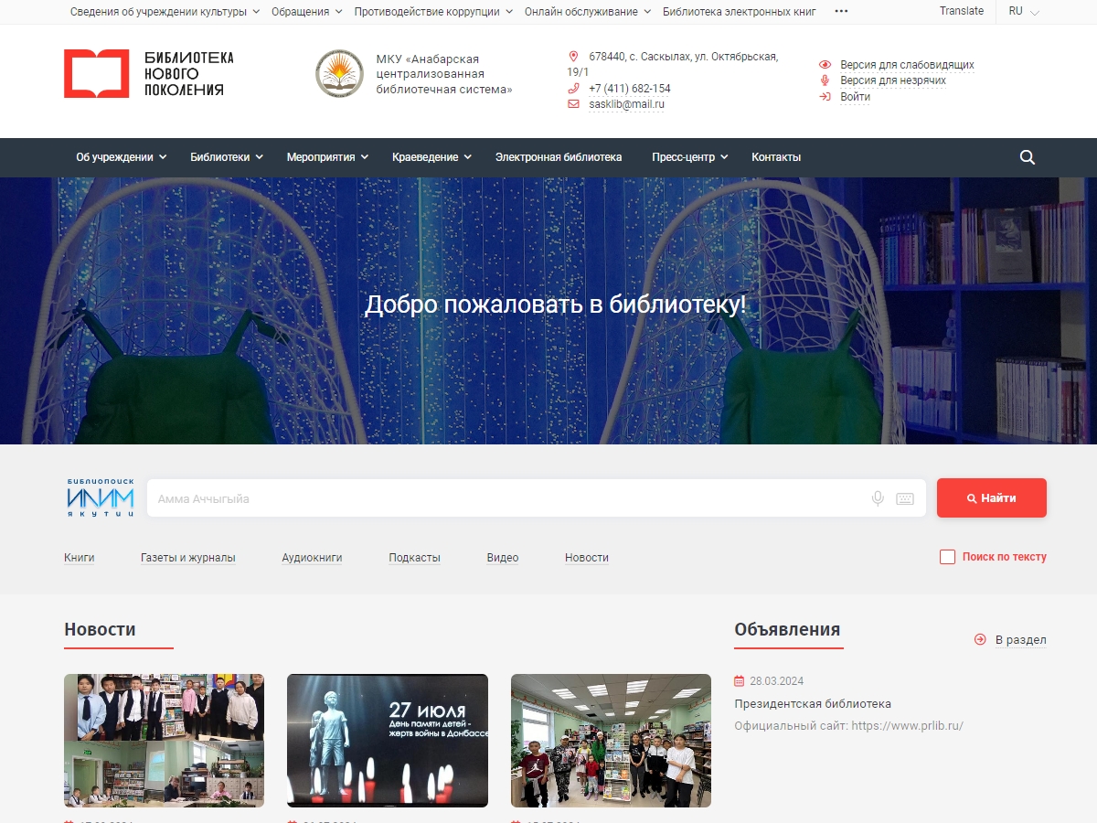 МКУ «Анабарская централизованная библиотечная система»