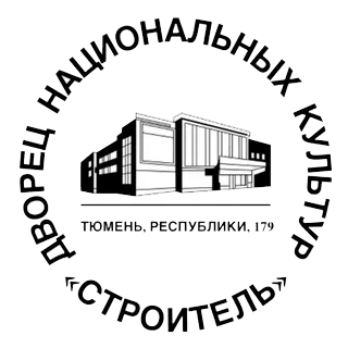 Дворец национальных культур «Строитель»
