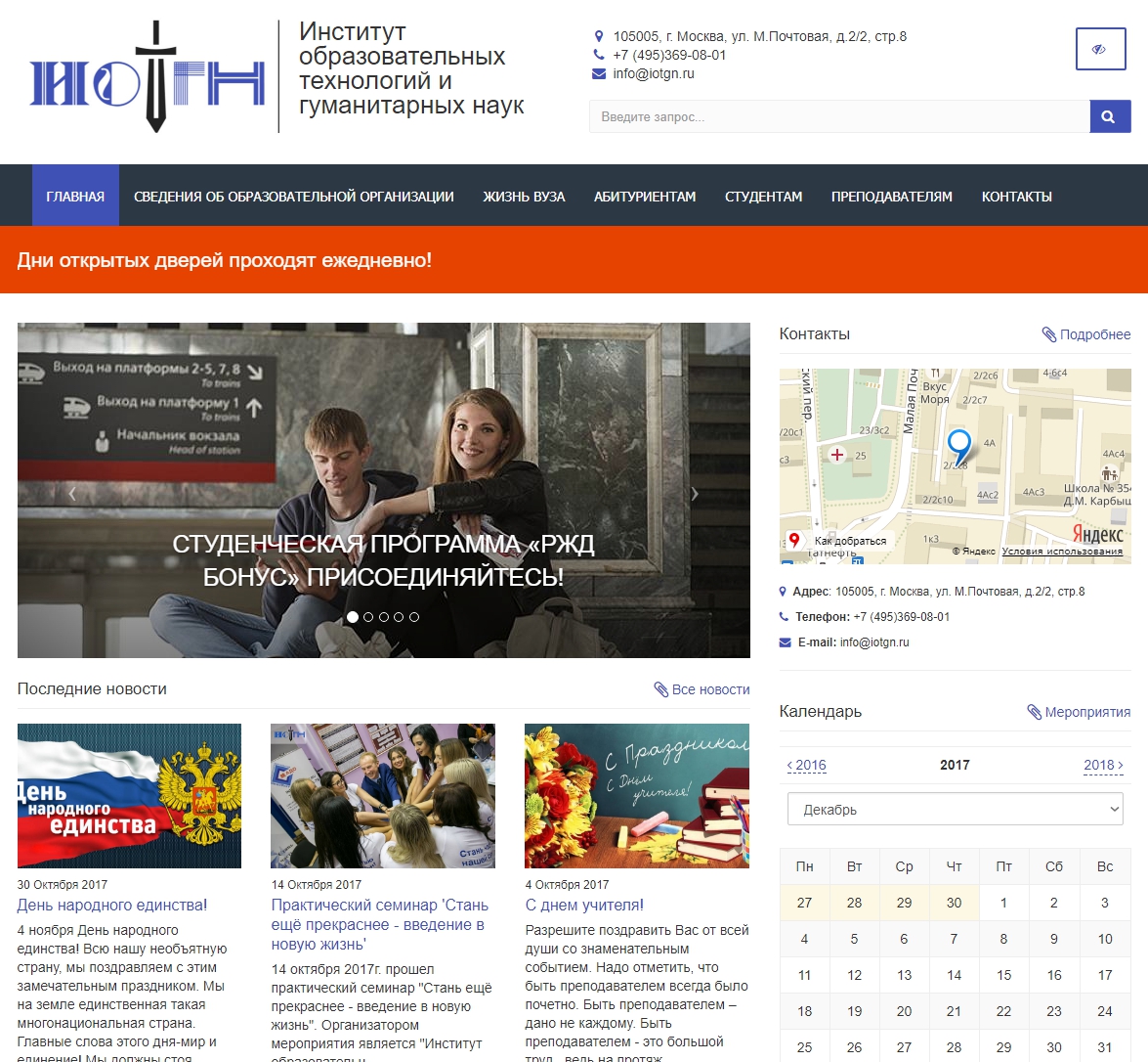 ОАНО ВО «Институт образовательных технологий и гуманитарных наук»