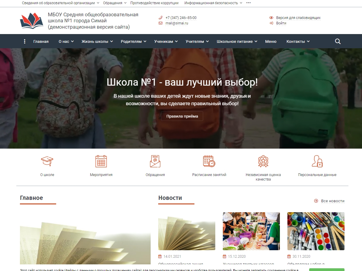 Пример сайта школы