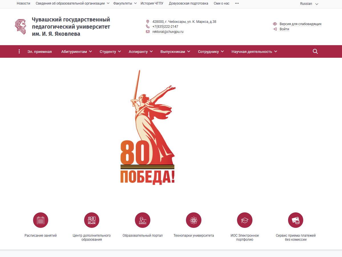 Чувашский государственный педагогический университет им. И. Я. Яковлева