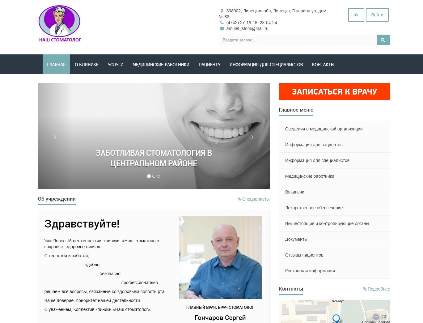 Клиника «Наш стоматолог»