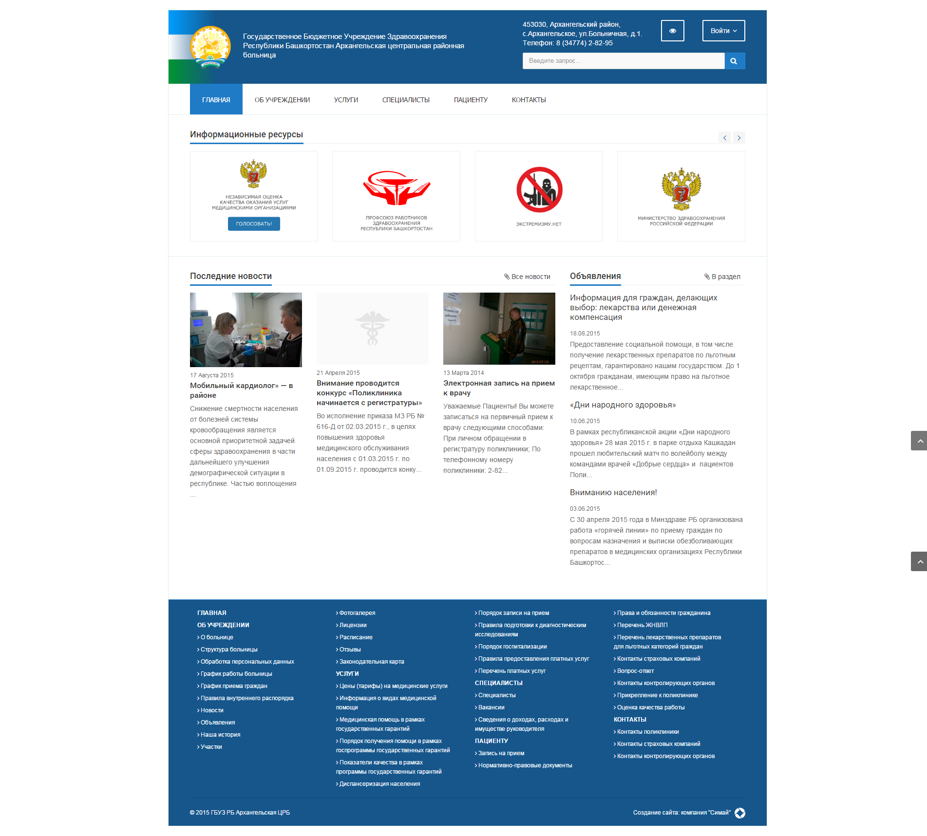 ГБУЗ РБ Архангельская центральная районная больница