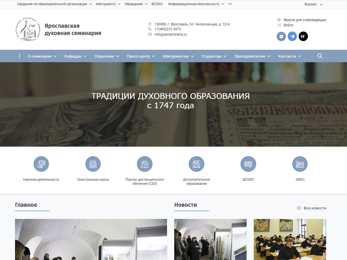 Религиозная организация - духовная образовательная организация высшего образования «Ярославская духовная семинария Ярославской Епархии Русской Православной Церкви»