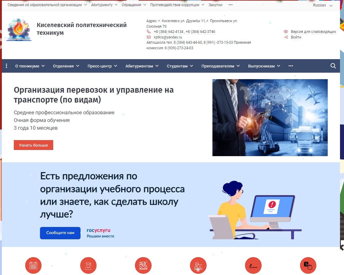 Киселевский политехнический техникум