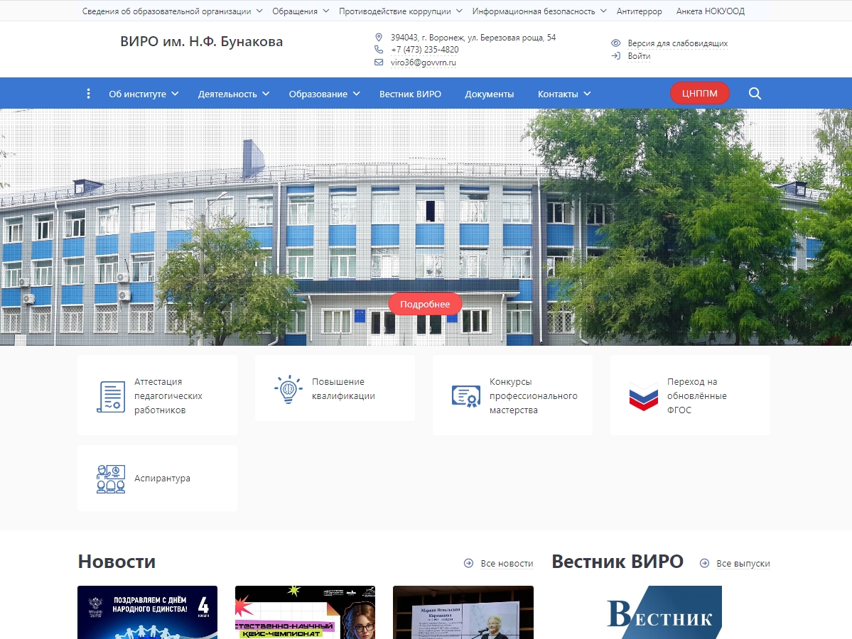 ВИРО им. Н.Ф. Бунакова