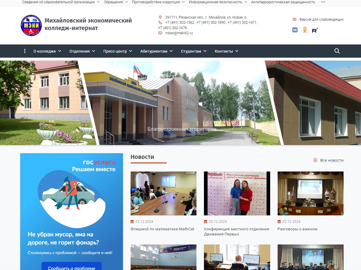 Михайловский экономический колледж-интернат