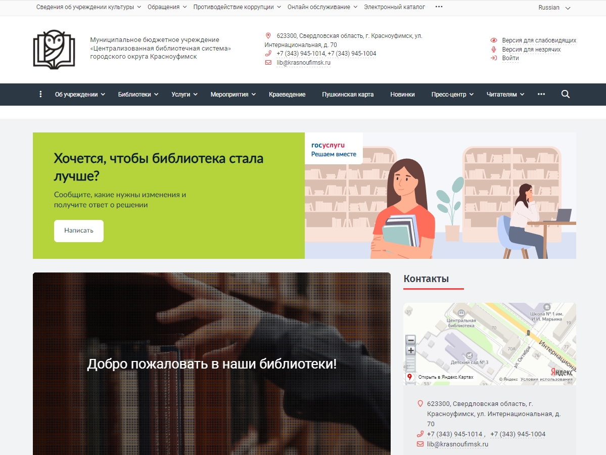 Муниципальное бюджетное учреждение «Централизованная библиотечная система» городского округа Красноуфимск