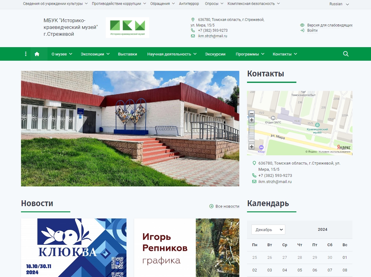 МБУК "Историко-краеведческий музей" г.Стрежевой