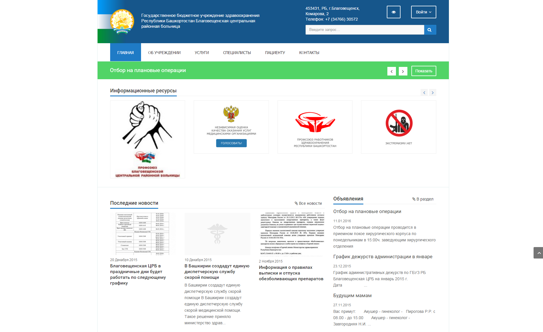 ГБУЗ РБ Благовещенская ЦРБ