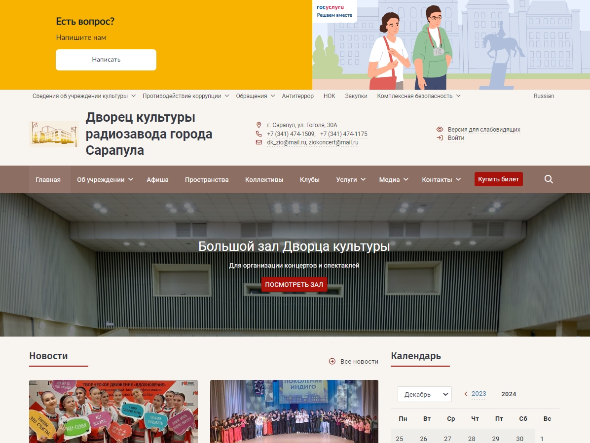 Дворец культуры радиозавода города Сарапула