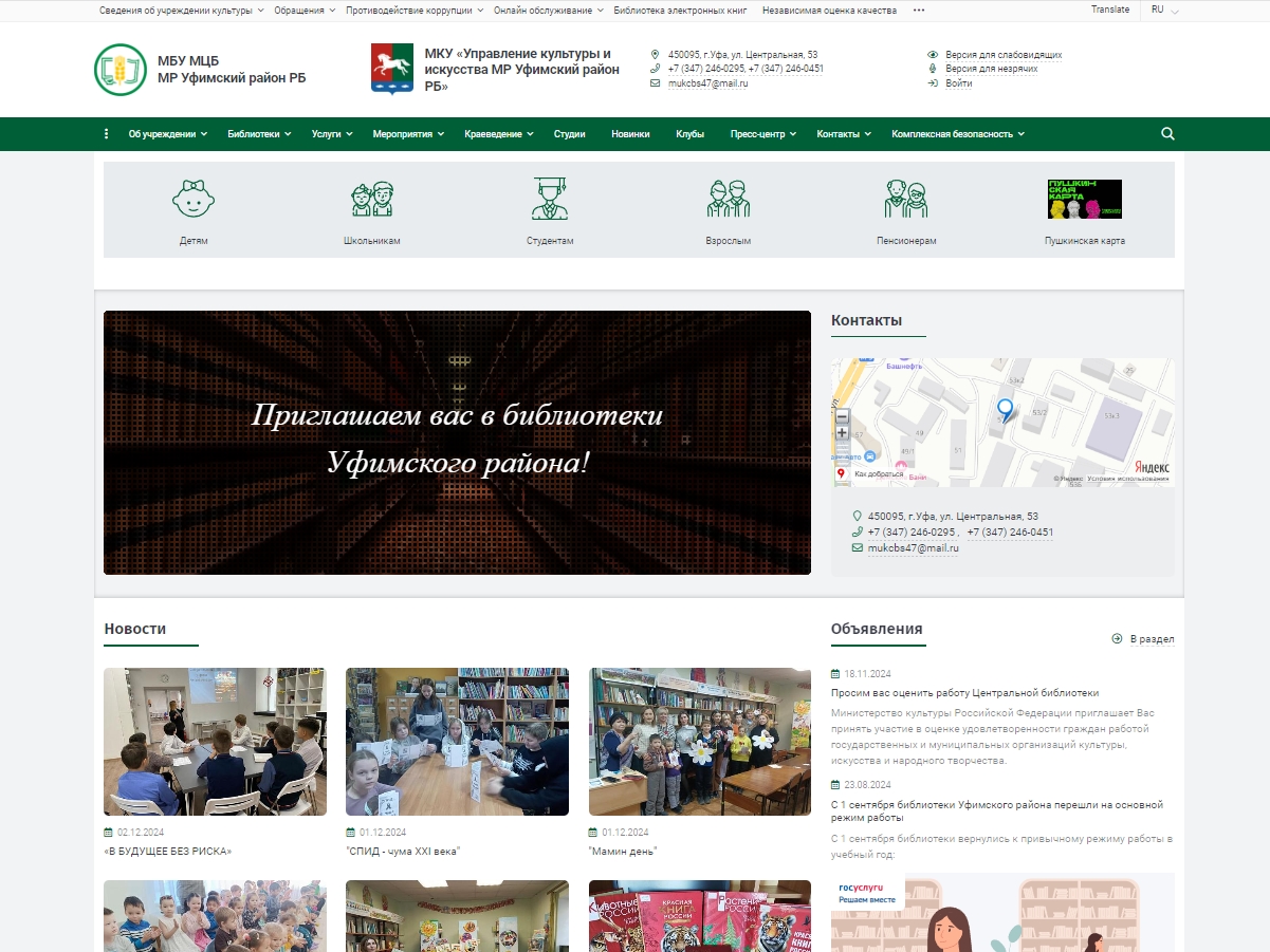 МБУ МЦБ МР Уфимский район РБ