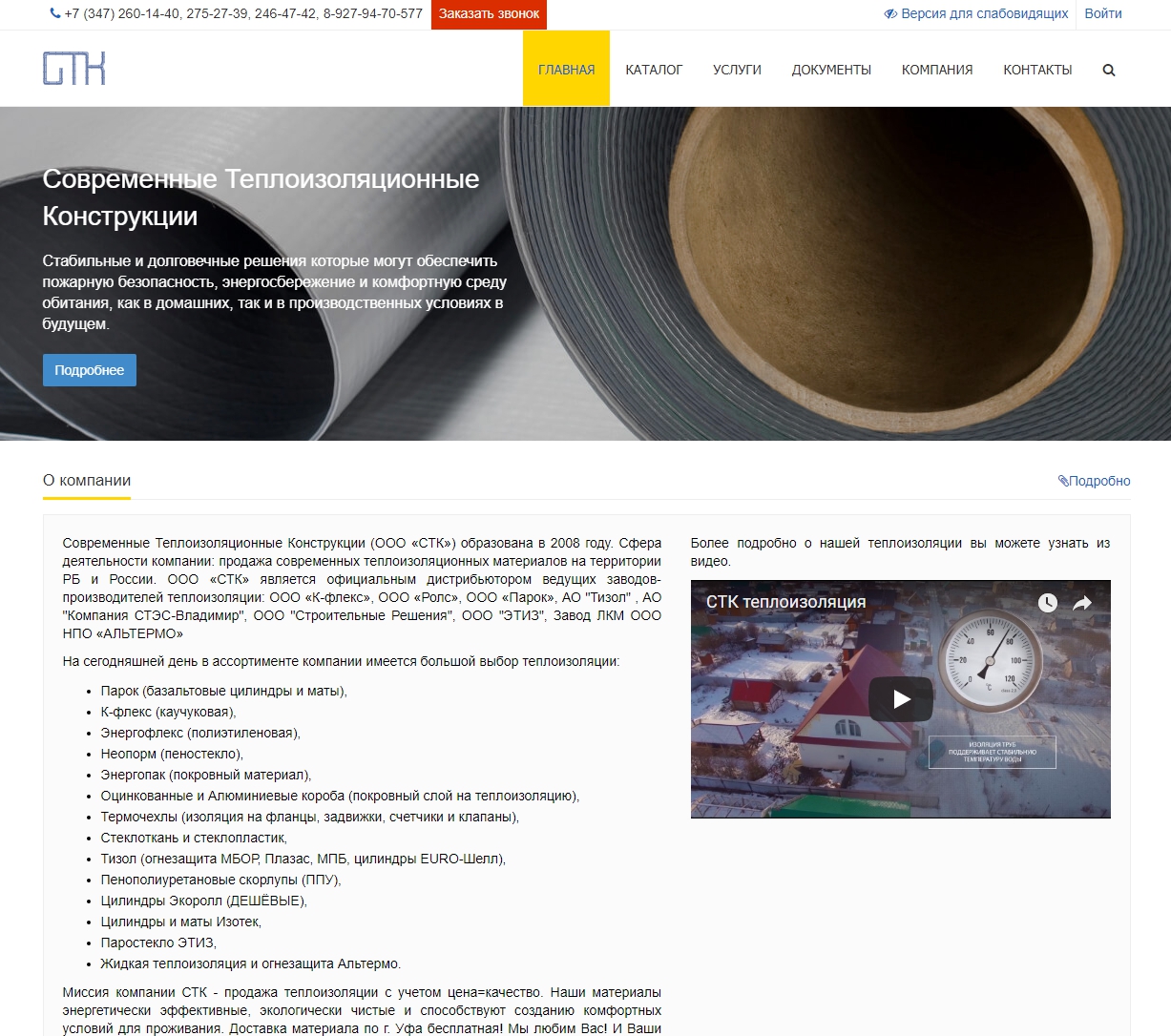 Современные Теплоизоляционные Конструкции (ООО «СТК»)
