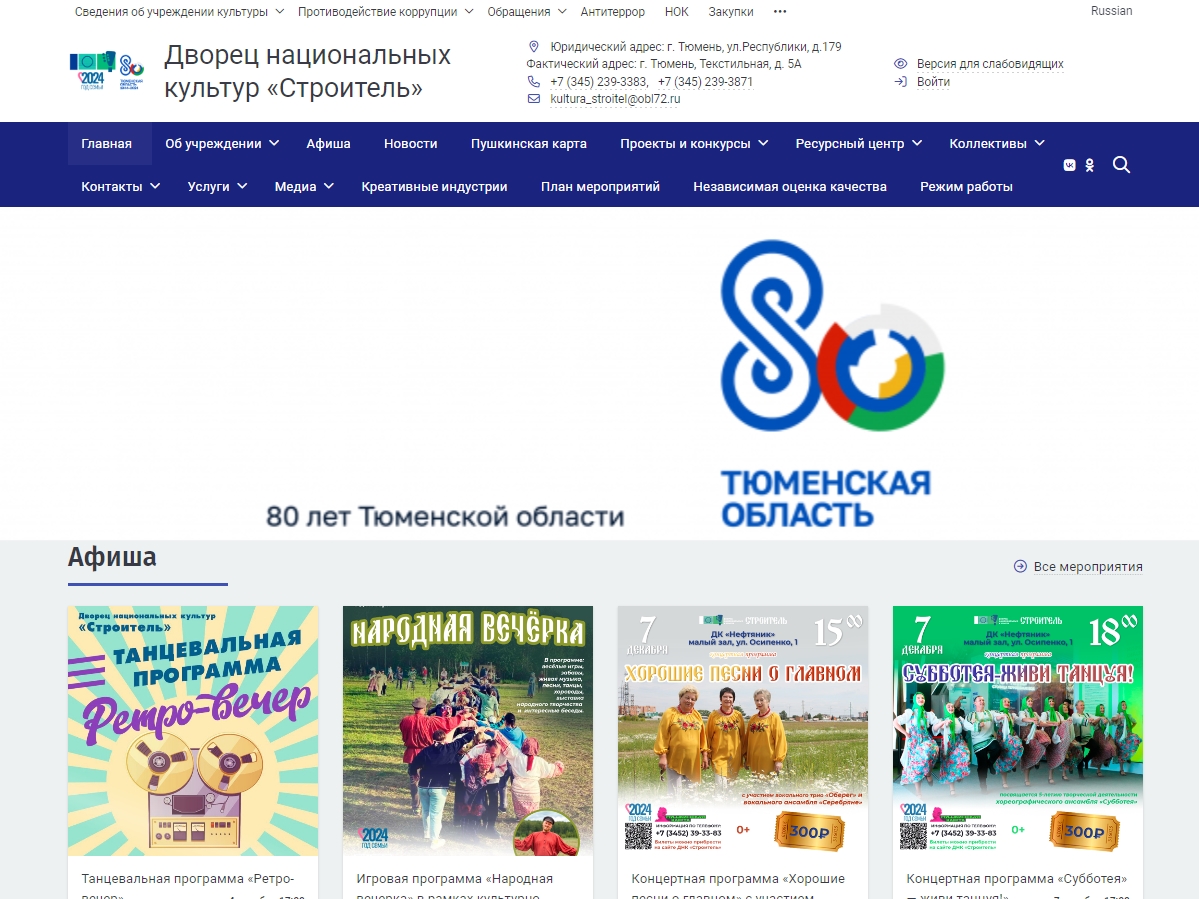 Дворец национальных культур «Строитель»