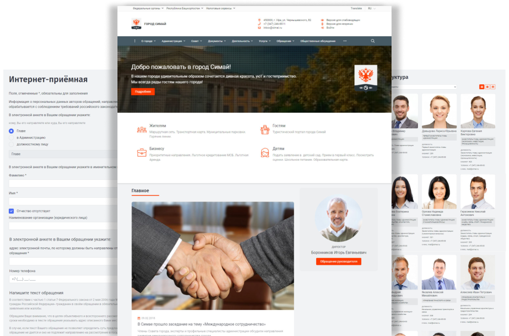 SIMAI-SF4: Сайт муниципального образования - города, поселения