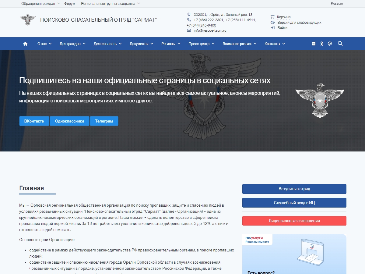 Поисково-спасательный отряд «Поиск пропавших детей-Орел»