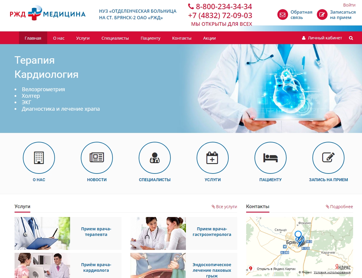 НУЗ «Отделенческая больница на ст. Брянск-2 ОАО «РЖД»