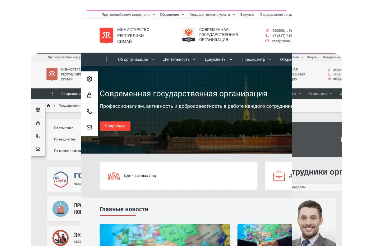 SIMAI-SF4: Сайт государственной организации