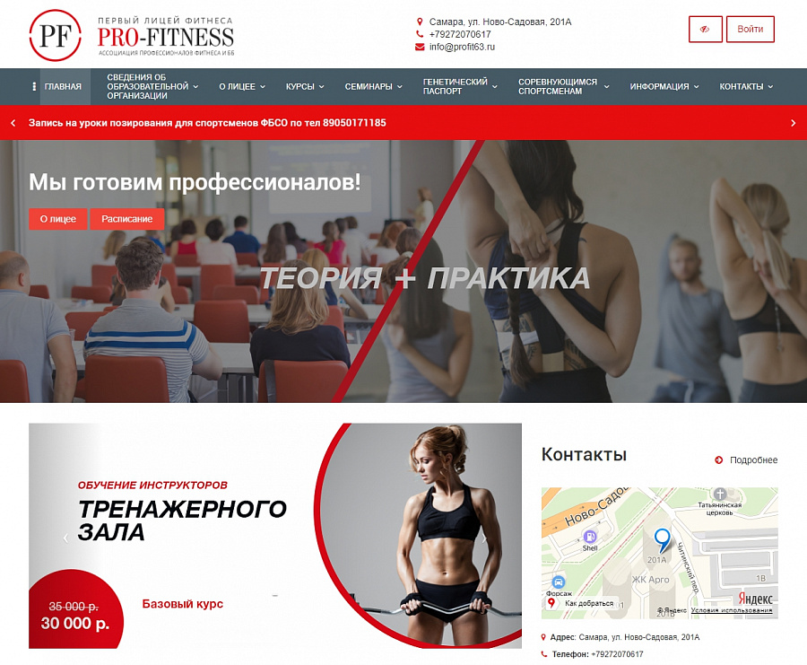 Лицей-PRO-FITNESS