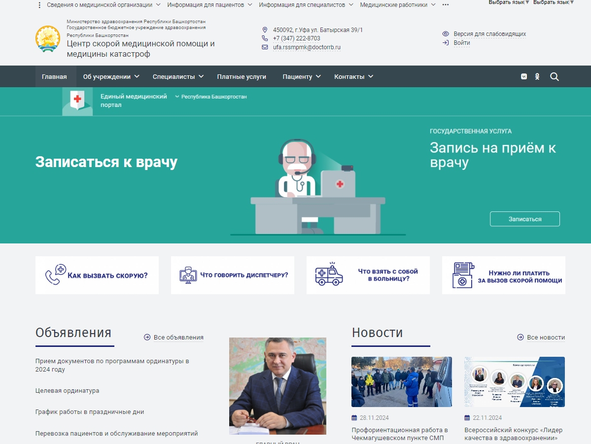 ГБУЗ Республиканская станция скорой медицинской помощи и центр медицины катастроф
