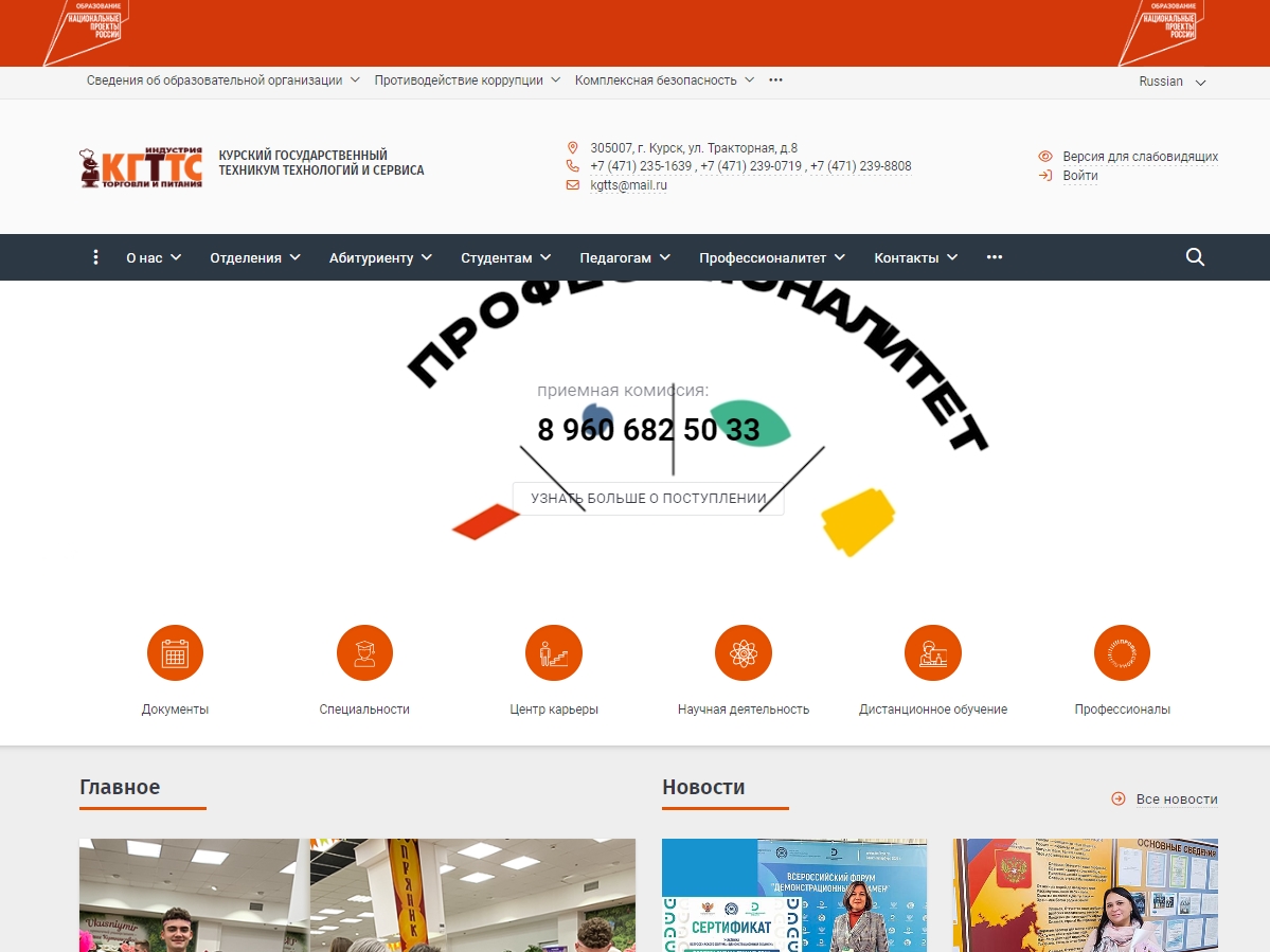 Курский государственный техникум технологии и сервиса