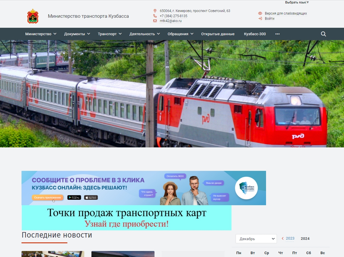 Министерство транспорта Кузбасса