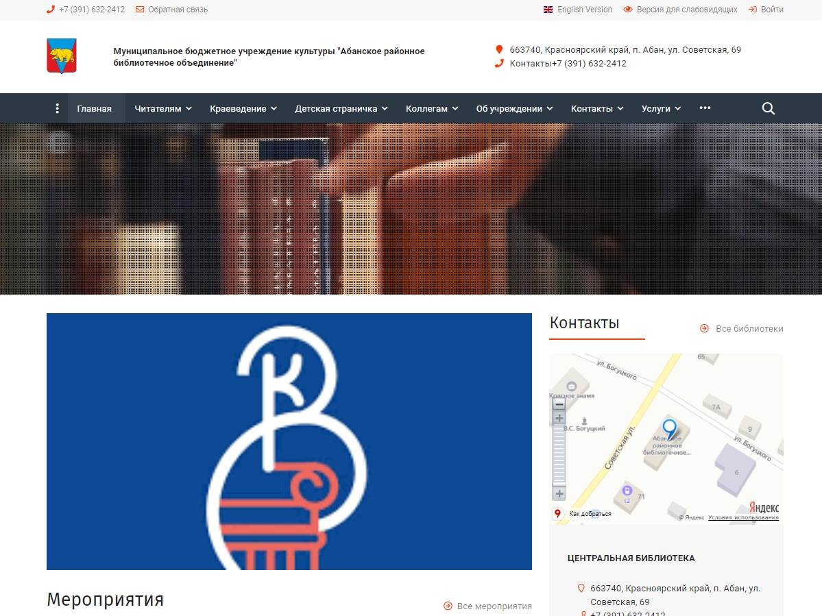 МБУК «Абанское районное библиотечное объединение»