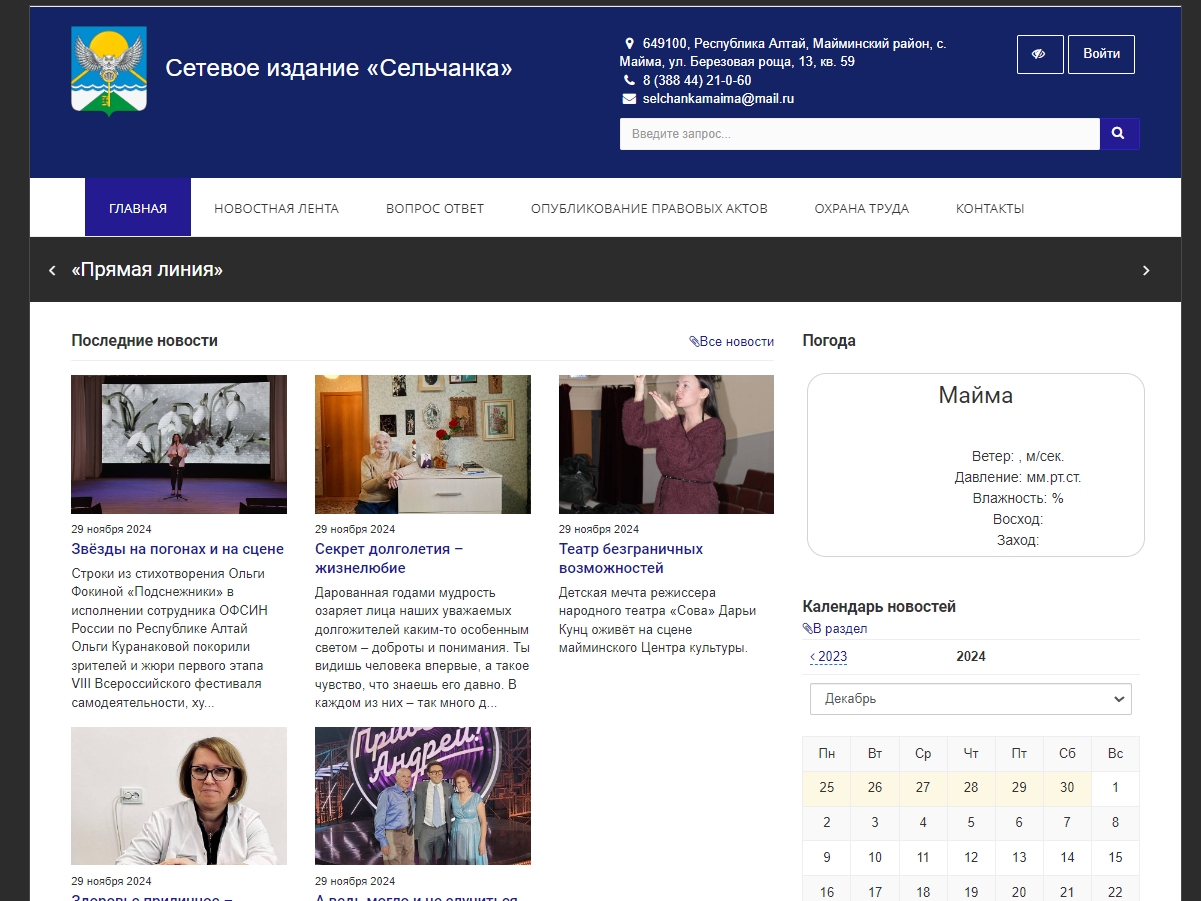 Общественно-политическая газета «Сельчанка в Майминском районе»