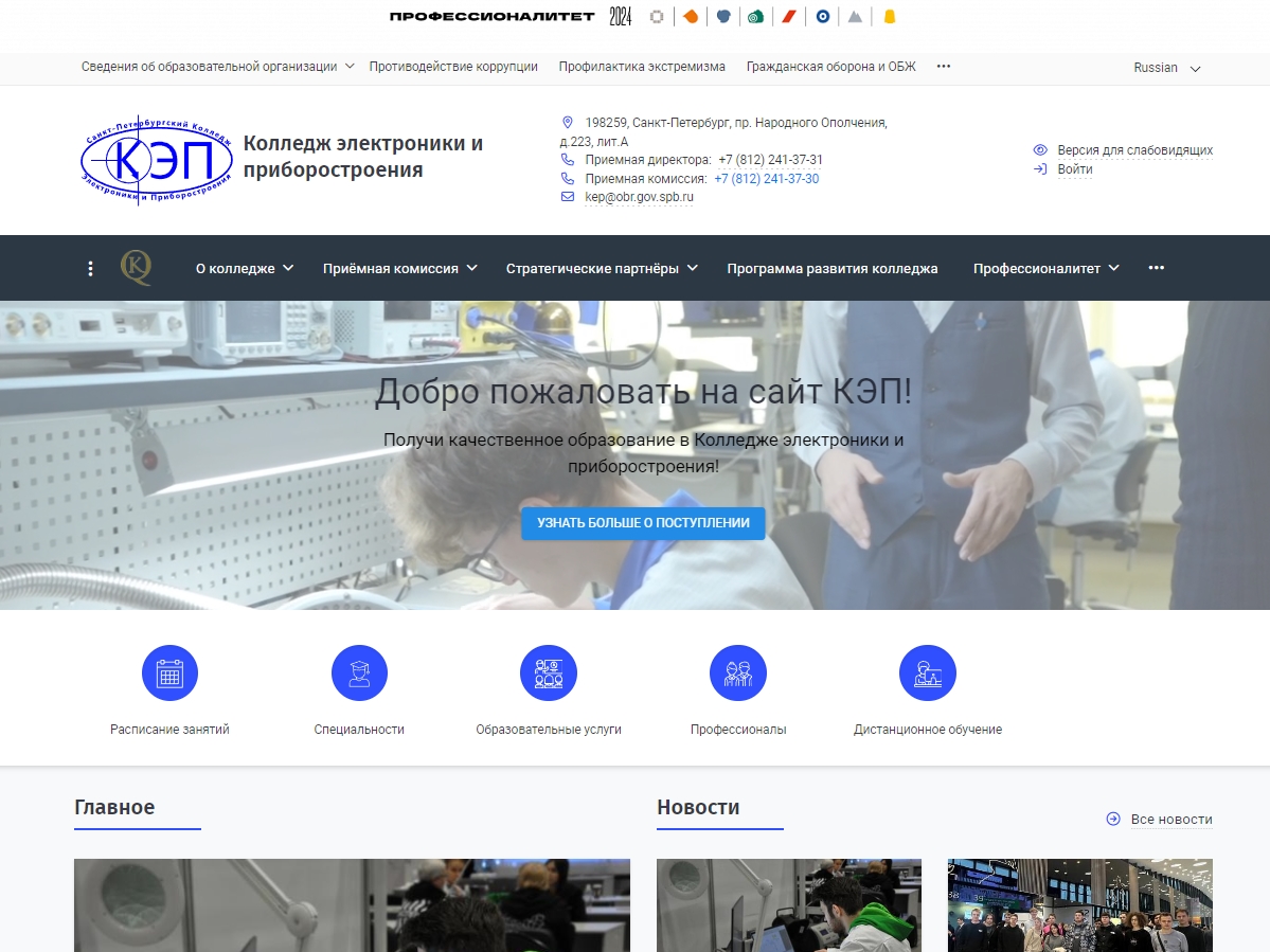 Колледж электроники и приборостроения