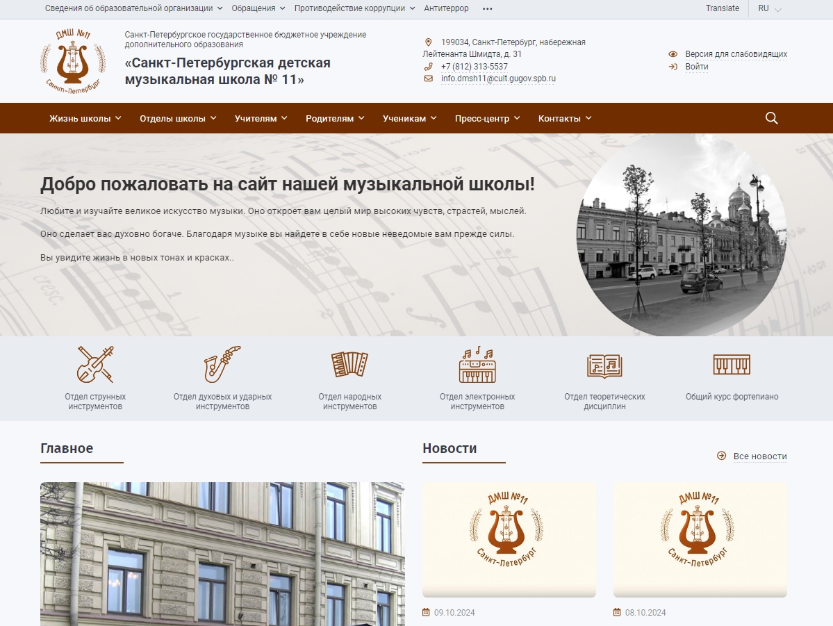 Санкт-Петербургская детская музыкальная школа № 11