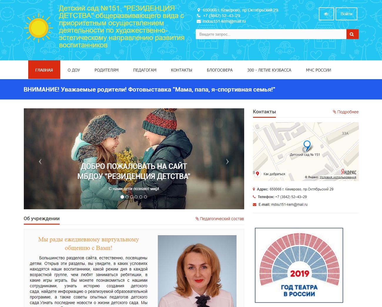МБДОУ № 151 «Детский сад общеразвивающего вида»