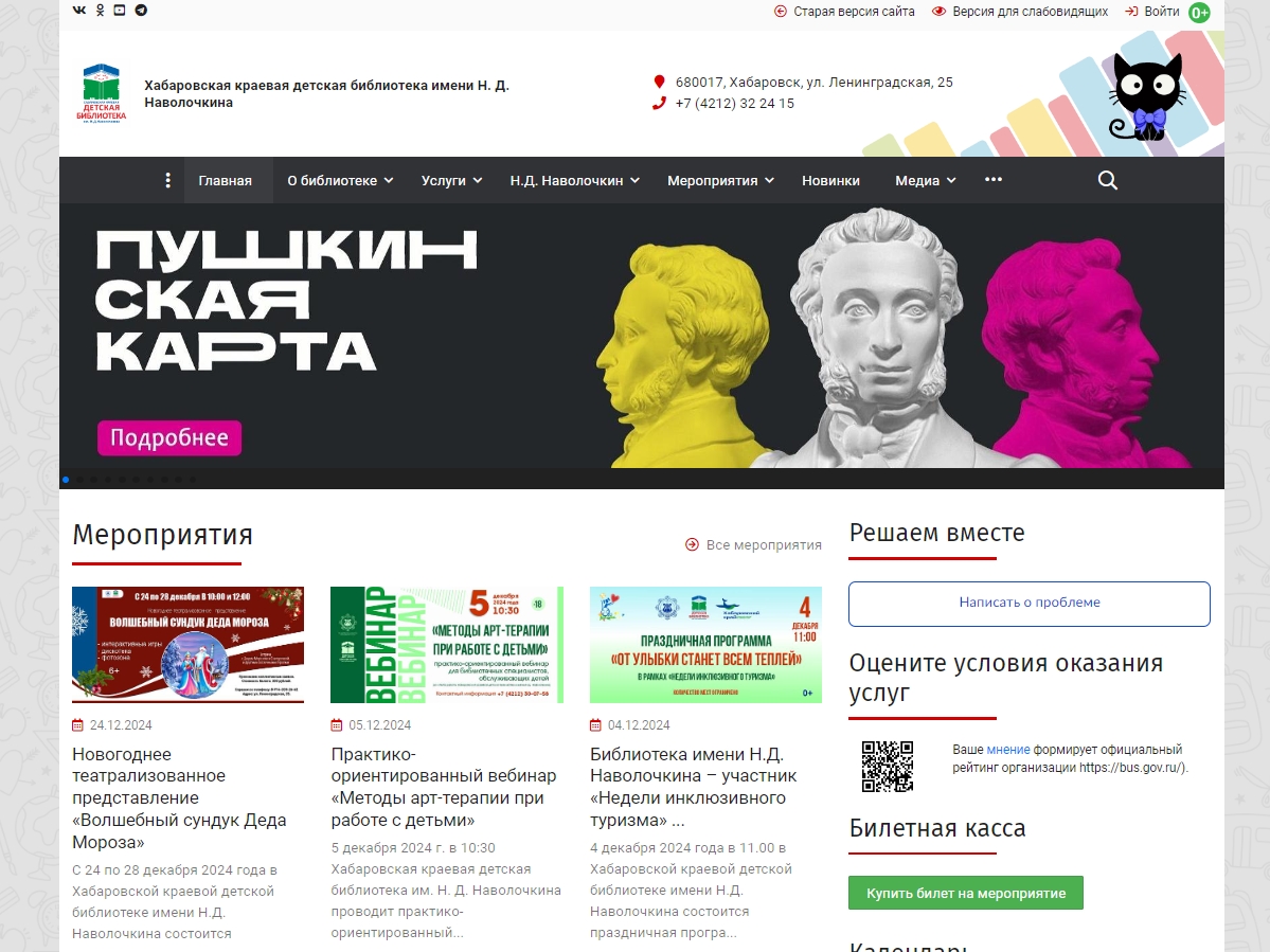 Хабаровская краевая детская библиотека имени Н. Д. Наволочкина