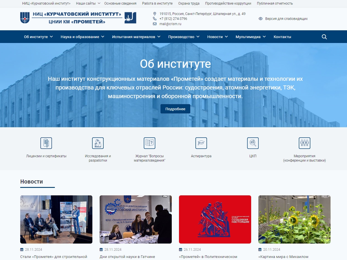 НИЦ "Курчатовский институт" – ЦНИИ КМ "Прометей"